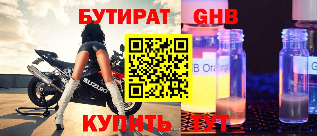 Симферополь  БУТИРАТ  Вход с VPN  Бутират оксана 
