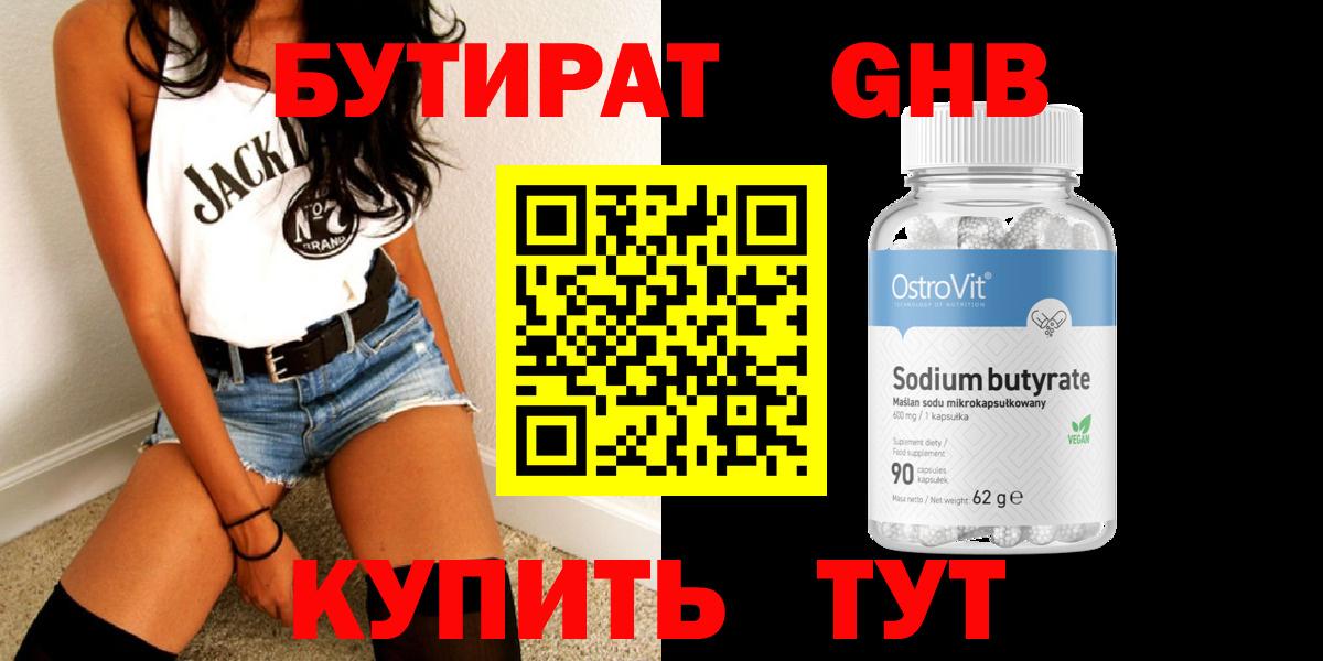 БУТИРАТ буратино Симферополь