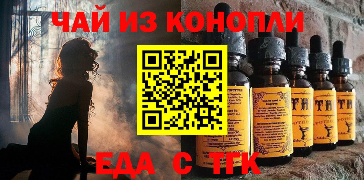 Еда ТГК марихуана  Вход с VPN  Симферополь 