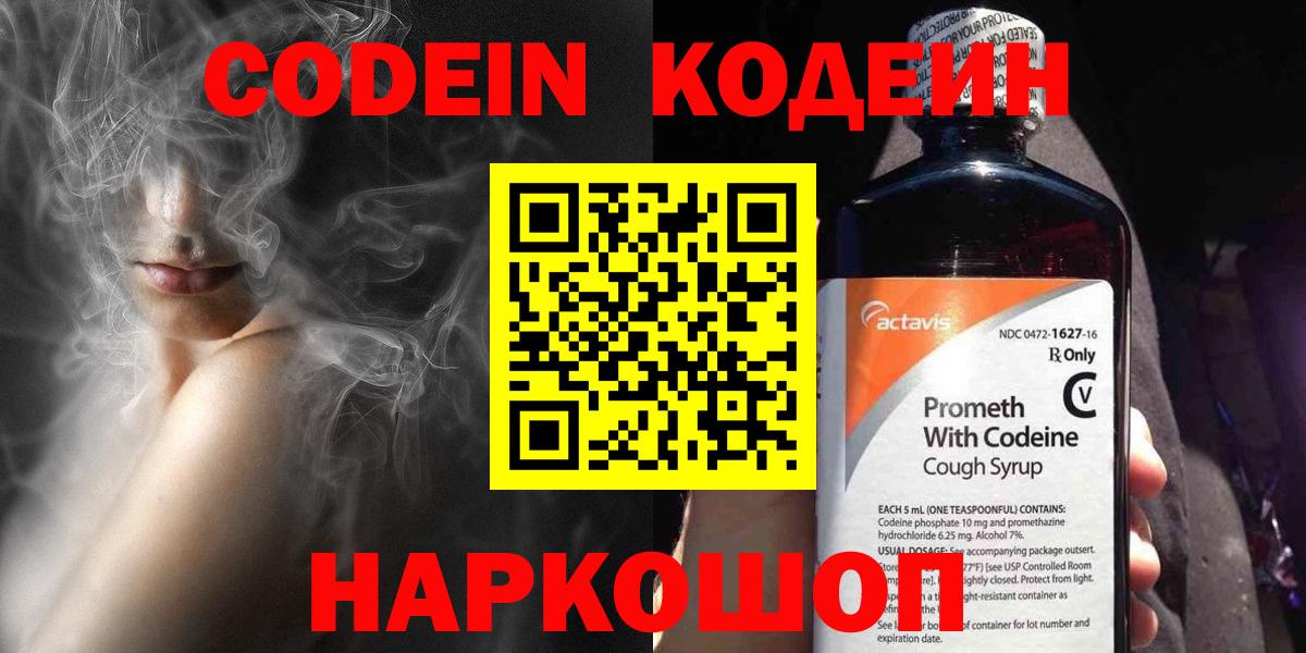 Симферополь  Codein Purple Drank  Вход с VPN  Кодеин Purple Drank 