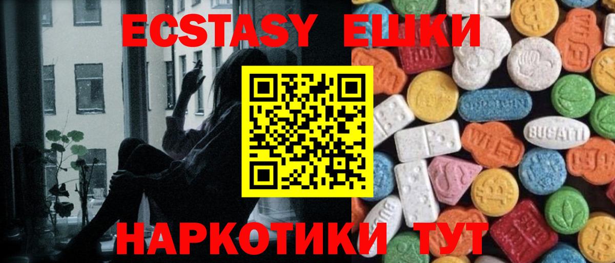 Симферополь  Ecstasy 250 мг  ЭКСТАЗИ  Вход с VPN  Экстази TESLA 