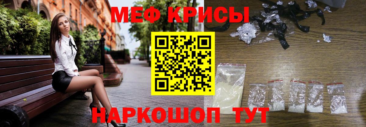 МЕФ кристаллы Симферополь