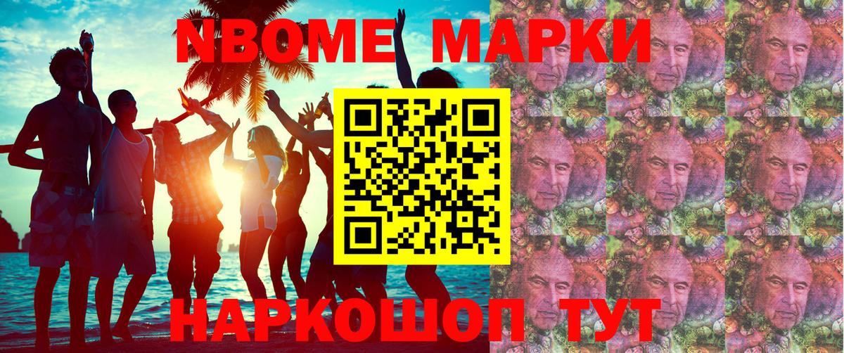 Марки NBOMe 1500мкг  Марки NBOMe 1500мкг  как найти наркотики  Вход с VPN  Симферополь 